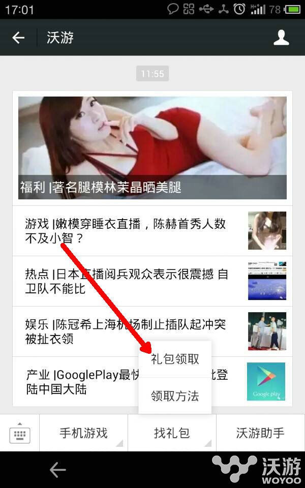 沃游网微信礼包领取方法 微信礼包领取教程 红色 得分 小伙伴 教程 礼包领取 礼包 新闻资讯 第1张 沃游网微信礼包领取方法 微信礼包领取教程 红色 得分 小伙伴 教程 礼包领取 礼包 新闻资讯 第1张