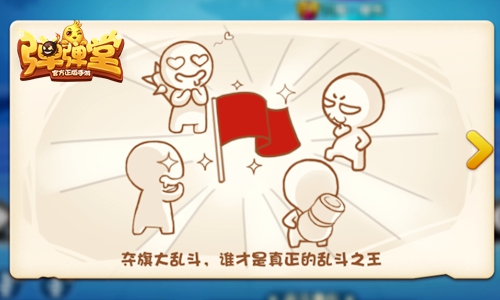 激战夺旗大乱斗 《弹弹堂手游》橙宠碎片免费送 冠军 作战 大作 收集 弹弹堂手游 弹弹堂 大乱斗 乱斗 旗帜 弹弹 新闻资讯  第2张