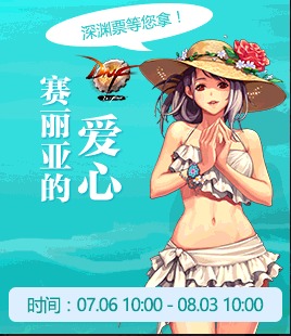 DNF夏日活动曝光 6.29西海岸体验服更新一览  新闻资讯  第17张