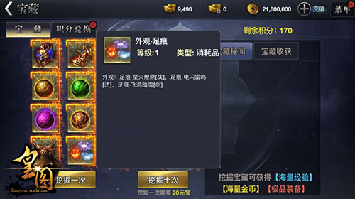 《皇图》新版本来袭 足痕时装齐亮相  新闻资讯  第2张