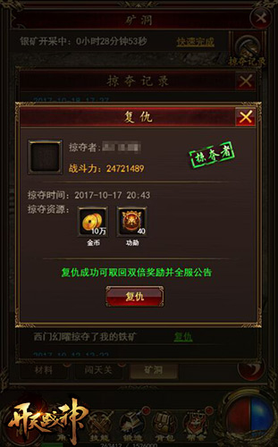 《开天战神》挖矿玩法曝光 曝光 挖矿 银矿 掠夺 强者 副本 功勋 金币 开天 战神 新闻资讯  第4张