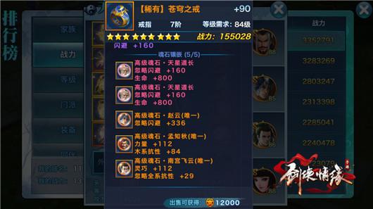 剑侠情缘手游忽略闪避赵云PK天星道长 峨眉 昆仑 天王 桃花 武当 镶嵌 逍遥 唐门 最高 剑侠情 剑侠情缘手游 戒指 剑侠情缘 名将 情缘 剑侠 门派 赵云 道长 天星 新闻资讯  第4张 剑侠情缘手游忽略闪避赵云PK天星道长 峨眉 昆仑 天王 桃花 武当 镶嵌 逍遥 唐门 最高 剑侠情 剑侠情缘手游 戒指 剑侠情缘 名将 情缘 剑侠 门派 赵云 道长 天星 新闻资讯  第4张