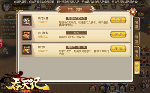 群仙聚首《吞天记》特色宗门系统爆料 驱逐 成就 稀有 入侵 道友 福利 商店 吞天记 吞天 新闻资讯  第4张