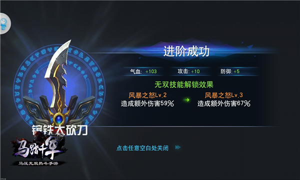 解锁新姿势 《马踏千军》武器系统介绍  新闻资讯  第4张