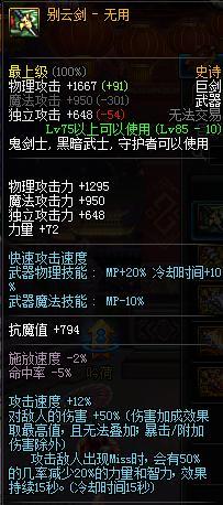 DNF红眼武器选择建议 90级红眼武器排行榜 媲美 无用 小号 妖刀 正宗 力量 dnf红眼 名刀 太刀 红眼 新闻资讯  第3张