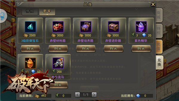 国战围攻 《破军天下》赤壁秘牢介绍  新闻资讯  第4张