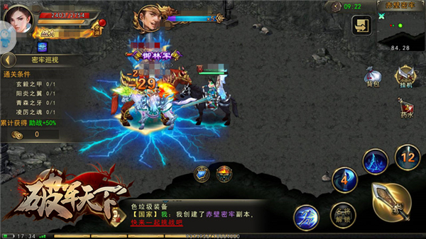 国战围攻 《破军天下》赤壁秘牢介绍  新闻资讯  第6张