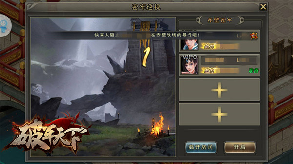 国战围攻 《破军天下》赤壁秘牢介绍  新闻资讯  第5张