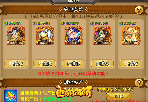 《西游萌萌》百余英雄趣味统计大揭秘  新闻资讯  第4张