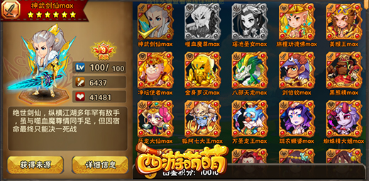 《西游萌萌》百余英雄趣味统计大揭秘  新闻资讯  第2张