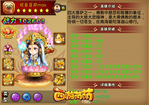 《西游萌萌》强者之路 突破才能变得更强 刚刚 境界 金牌 最高 觉醒 战力 西游 萌萌 之路 强者 新闻资讯 第4张 《西游萌萌》强者之路 突破才能变得更强 刚刚 境界 金牌 最高 觉醒 战力 西游 萌萌 之路 强者 新闻资讯 第4张