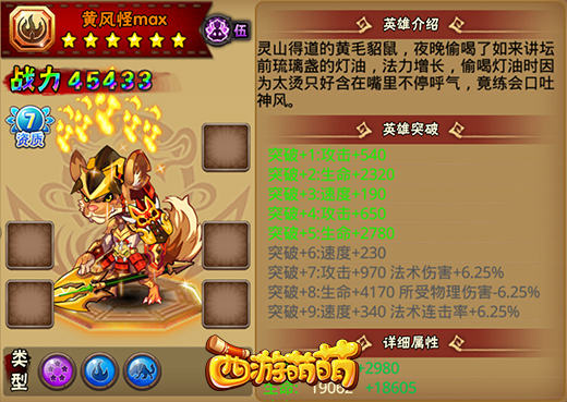 《西游萌萌》强者之路 突破才能变得更强 刚刚 境界 金牌 最高 觉醒 战力 西游 萌萌 之路 强者 新闻资讯 第3张 《西游萌萌》强者之路 突破才能变得更强 刚刚 境界 金牌 最高 觉醒 战力 西游 萌萌 之路 强者 新闻资讯 第3张