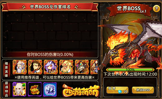 《西游萌萌》最困难挑战，世界BOSS 十次 有幸 云集 在那 轻轻 击败 战力 西游 萌萌 战胜 新闻资讯  第4张