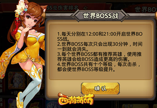 《西游萌萌》最困难挑战，世界BOSS 十次 有幸 云集 在那 轻轻 击败 战力 西游 萌萌 战胜 新闻资讯  第3张