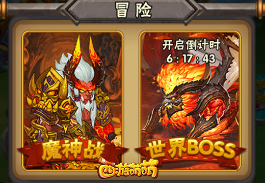 《西游萌萌》最困难挑战，世界BOSS 十次 有幸 云集 在那 轻轻 击败 战力 西游 萌萌 战胜 新闻资讯  第2张