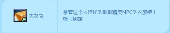 DNF国服活动 超强去污洗一洗详解  新闻资讯  第1张