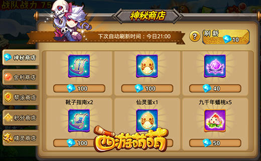《西游萌萌》神秘商店，真正的百宝箱 萌萌 西游 宠物商店 舍利 宠物 极品 道具 神秘商店 神秘 商店 新闻资讯  第3张