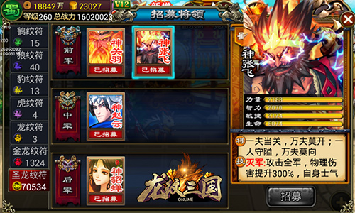 缘定三生 《龙纹三国》新资料片今日上线 缘定三生 好礼 宝石 神武 登场 主公 龙纹三国 三国 龙纹 情缘 新闻资讯  第3张