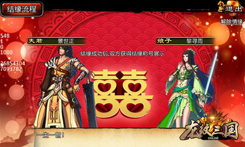 缘定三生 《龙纹三国》新资料片今日上线 缘定三生 好礼 宝石 神武 登场 主公 龙纹三国 三国 龙纹 情缘 新闻资讯  第2张