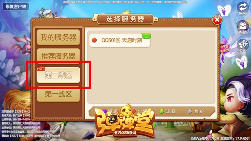 FAQ观察站：《弹弹堂手游》第二战区知多少 那种 青龙 新建 福利 互通 弹弹堂手游 弹弹堂 弹弹 二战 战区 新闻资讯  第3张
