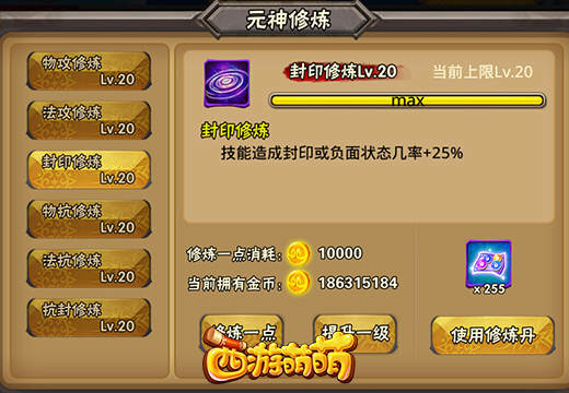 《西游萌萌》元神修炼，全体英雄六维突破  新闻资讯  第4张