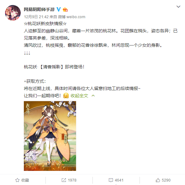 阴阳师桃花妖新皮肤清香摇影即将上线 清香摇影获取方式一览 奶妈 配色 商店 行销 衣裳 阴阳师桃花妖 阴阳师 桃花妖 桃花 花妖 新闻资讯  第1张