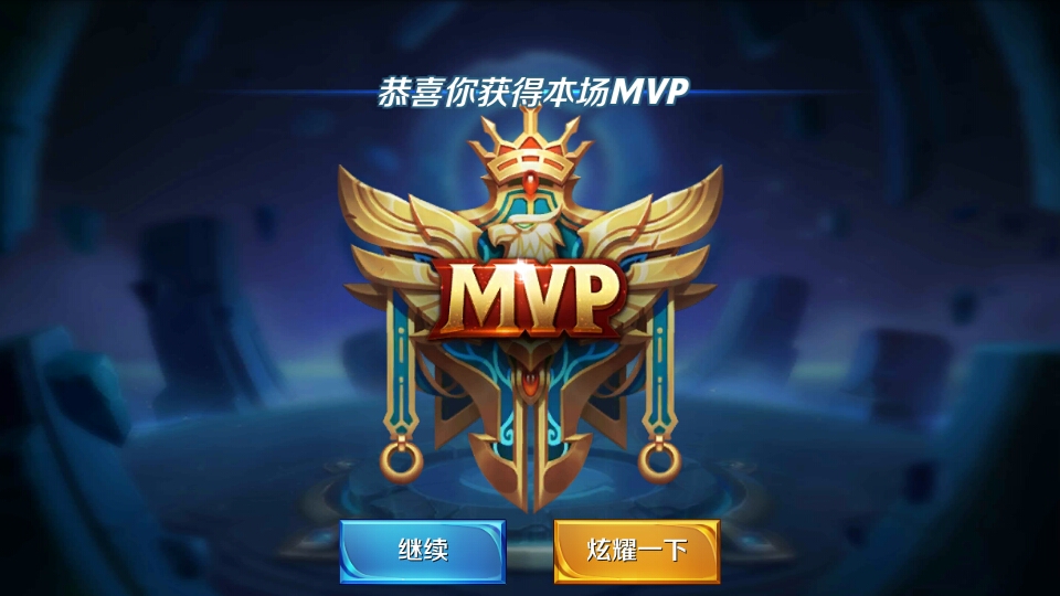 王者荣耀新MVP机制引吐槽 网友：送人头都能拿MVP！ 偏爱 三人 算了 好不容易 比赛 有些人 结算 王者荣耀 人头 新闻资讯  第1张