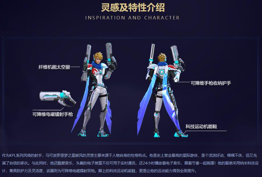 王者荣耀2017KPL限定皮肤特性曝光 逐梦之星马可波罗技能效果介绍 位移 情报 狄仁杰 荣耀2 罗技 曝光 之星 逐梦 王者荣耀 马可波罗 新闻资讯  第1张