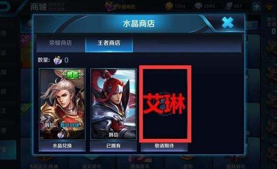 王者荣耀韩信什么时候下架？钻石夺宝韩信下架时间一览 庞统 绝版 后羿 商店 夺宝 艾琳 王者荣耀韩信 水晶 王者荣耀 韩信 新闻资讯  第2张