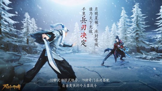 12月29日《刀剑斗神传》正式公测 全平台预下载现已开放 无法者 领域 漫画 刹那 乱世 公测 江湖 斗神 刀剑 刀剑斗神传 新闻资讯  第2张