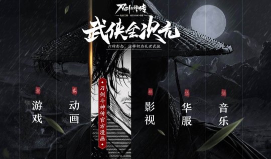 12月29日《刀剑斗神传》正式公测 全平台预下载现已开放 无法者 领域 漫画 刹那 乱世 公测 江湖 斗神 刀剑 刀剑斗神传 新闻资讯  第4张