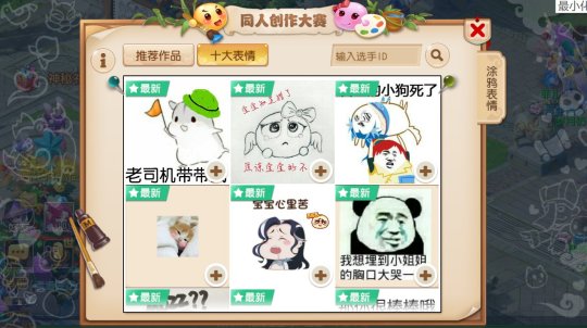 《梦幻西游》手游同人创作大赛火爆进行中 全名表情包活动等你参与 12月20 手绘 全名 称谓 表情包 同人 梦幻 西游 表情 新闻资讯  第2张