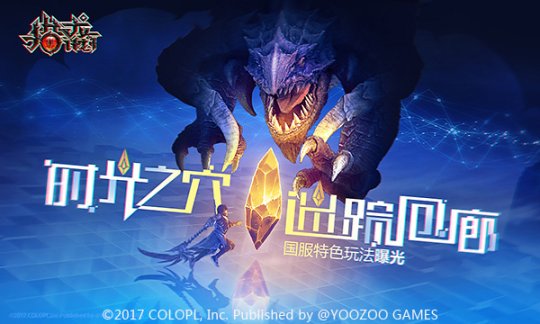 2018年1月《猎龙计划》正式开启封测！国服特色玩法抢先看 狩猎 步步 奥义 宝藏 水晶 封测 怪物 计划 猎龙 猎人 新闻资讯  第1张