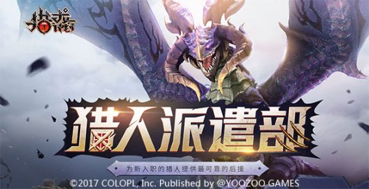 2018年1月《猎龙计划》正式开启封测！国服特色玩法抢先看 狩猎 步步 奥义 宝藏 水晶 封测 怪物 计划 猎龙 猎人 新闻资讯  第3张