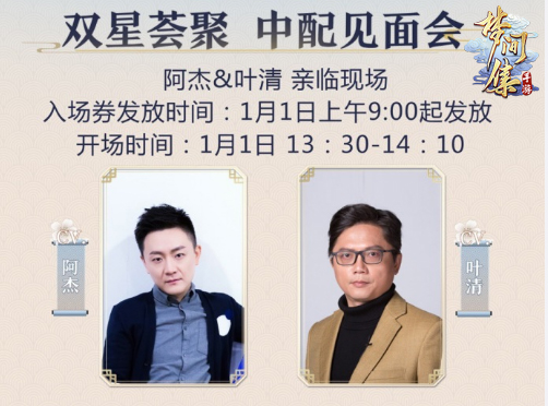 《梦间集》双星荟聚中配见面会亮相萤火虫 顶级CV阿杰叶清亲临现场 神秘 神兵 性格 配音 寻梦 荟聚 萤火虫 双星 萤火 梦间集 新闻资讯  第1张