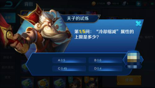 王者荣耀冷却缩减属性的上限是多少？铭文效果的维持时间介绍 点点 知道了 老夫子 奥运会 足够 夫子 G25 王者荣耀 铭文 新闻资讯  第1张