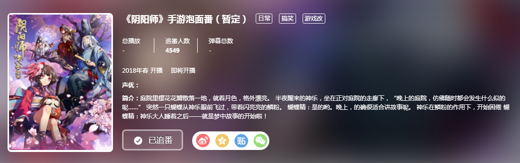 2018年3月《阴阳师》手游泡面番B站开播 或为《平安百鬼物语》 阴阳师手游 二次元 国产 改编 次元 动漫 物语 百鬼 鬼物语 阴阳师 新闻资讯  第2张