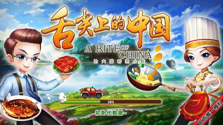 《舌尖上的中国》官方正版手游来袭 Q版模拟经营还原中华美食 呈现 礼包 食物 中华美食 还原 方正 模拟经营 经营 模拟 正版 新闻资讯  第1张