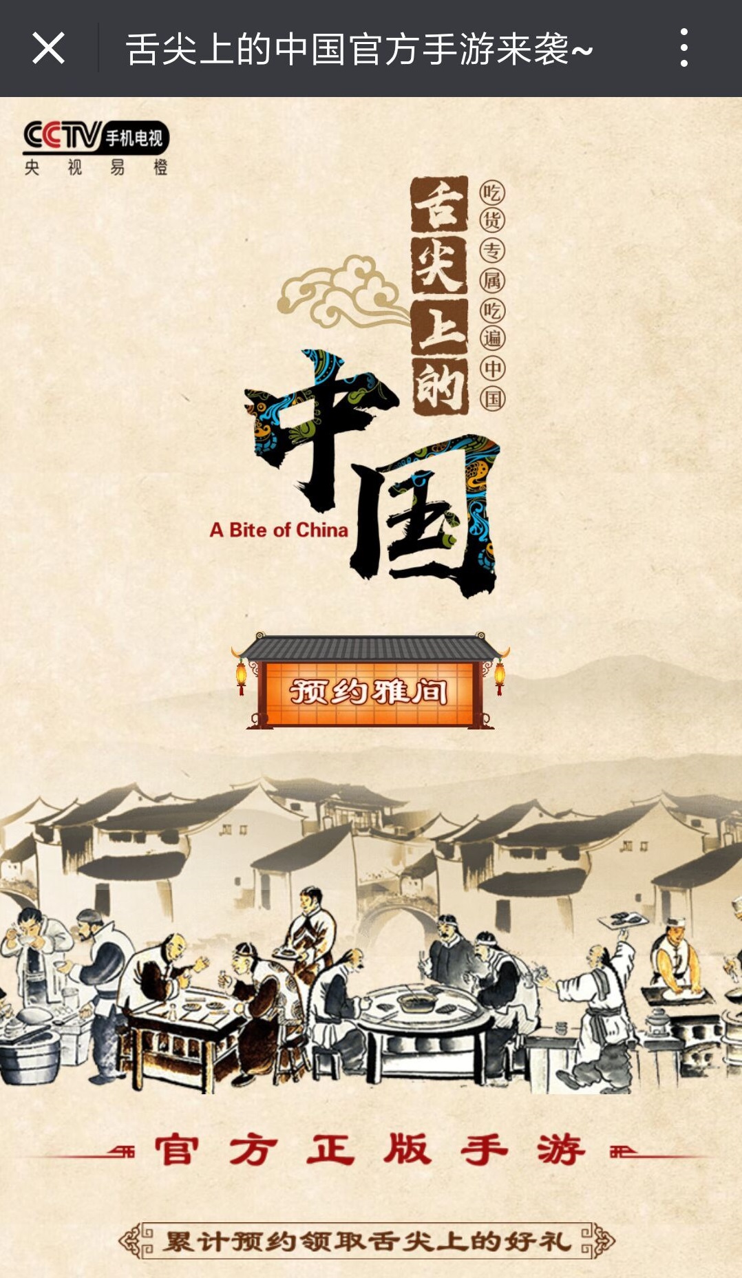 《舌尖上的中国》官方正版手游来袭 Q版模拟经营还原中华美食 呈现 礼包 食物 中华美食 还原 方正 模拟经营 经营 模拟 正版 新闻资讯  第2张