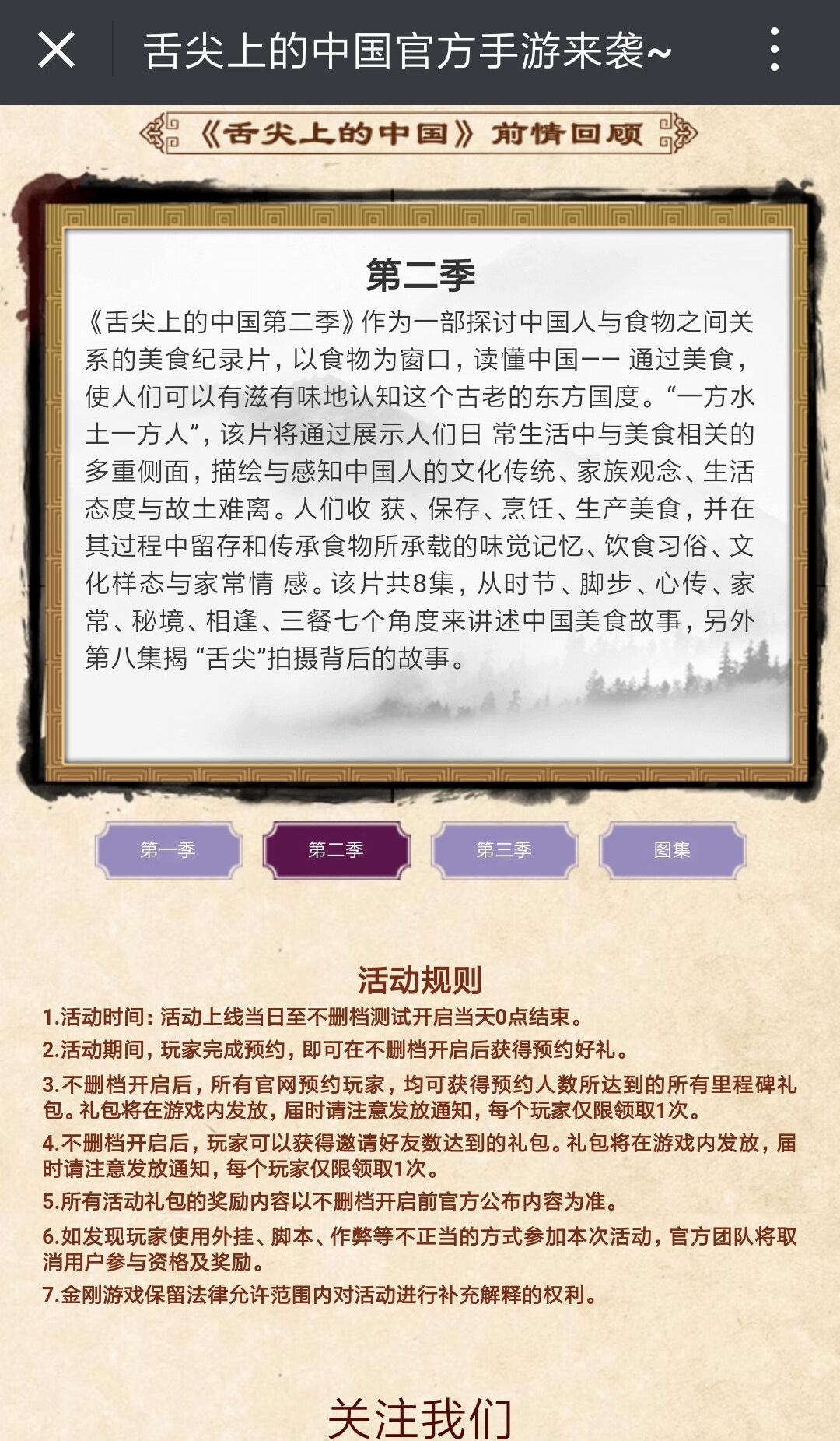 《舌尖上的中国》官方正版手游来袭 Q版模拟经营还原中华美食 呈现 礼包 食物 中华美食 还原 方正 模拟经营 经营 模拟 正版 新闻资讯  第3张