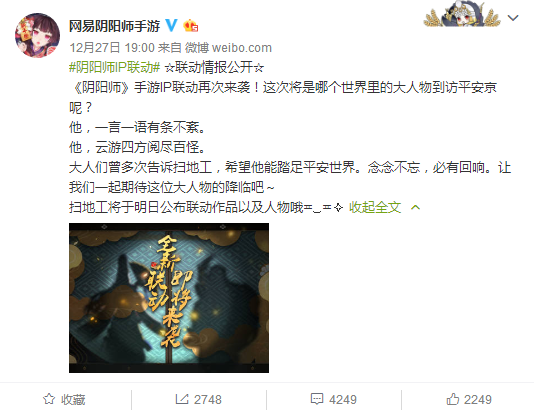 《阴阳师》手游IP联动第二弹再临！海报剪影神似《怪化猫》药郎！ uper ued ddd edit 海报 阴阳师 怪化猫 化猫 剪影 联动 新闻资讯  第1张