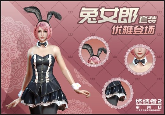 1月3日《终结者2：审判日》新版本内容抢先看 兔女郎套装优雅登场 射击 套装 登场 时装 终结者 审判日 终结者2 终结 女郎 兔女郎 新闻资讯  第2张