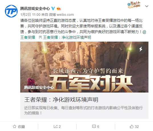 王者荣耀净化游戏环境声明发布 挂机代练送人头通通严惩！ 是指 打野 文明 主宰 恶意 王者荣耀 代练 声明 人头 挂机 新闻资讯  第1张