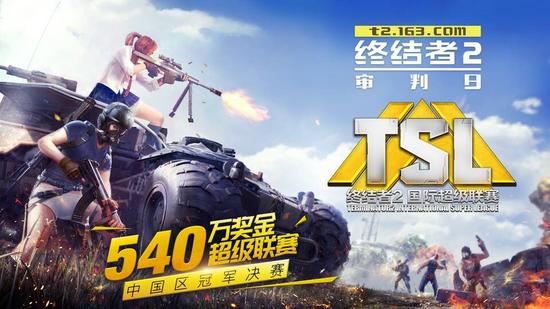 1月7日《终结者2》TSL中国区冠军决赛战开启 逃跑计划现场助阵！ 决战 竞技 电竞 审判日 逃跑 计划 冠军 终结者2 终结者 终结 新闻资讯  第1张