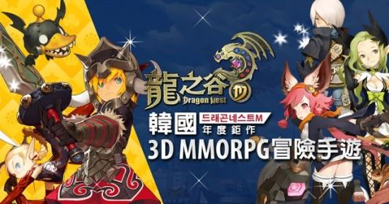3D手游《龙之谷M》即将上线台湾 事前登录已开启 时装 是神 题材 路游 身临其境 冒险 神圣 锁定 手机游戏 龙之谷 新闻资讯  第1张