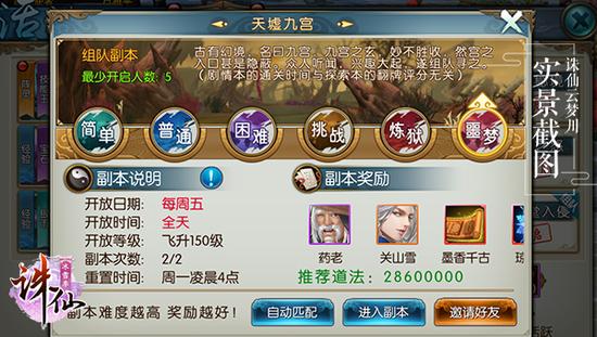 《诛仙手游》新副本天墟九宫上线 星穹殿最终BOSS难度大 考验 采集 默契 收集 烈火 诛仙 小伙伴 诛仙手游 九宫 副本 新闻资讯  第2张