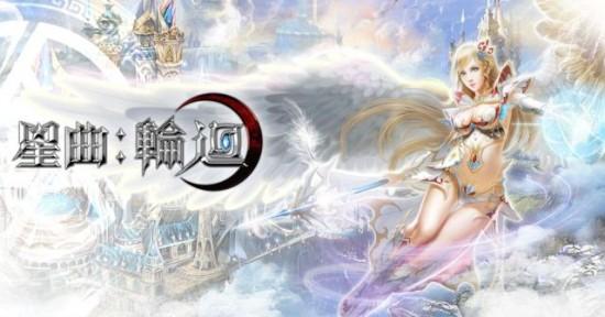 1月上旬《星曲：轮回》手游将正式登陆台湾 异世界奇幻风情等你领略 魔幻 守护 圣灵 封印 大陆 黑暗 人族 异世界 奇幻 轮回 新闻资讯  第3张