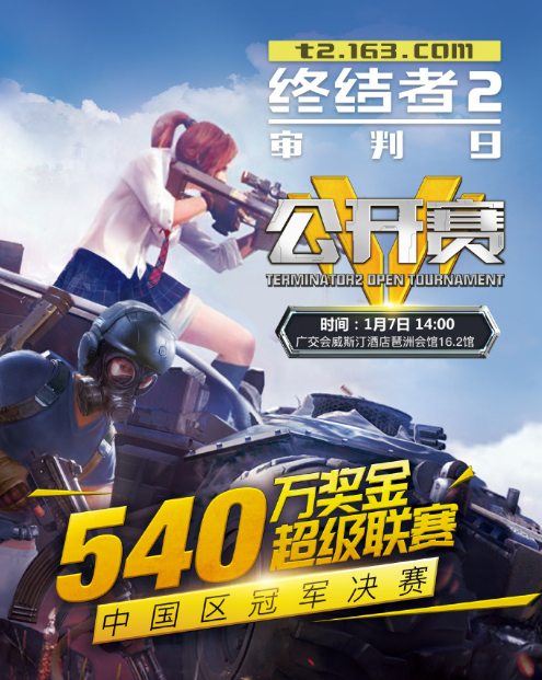 《终结者2》国际超级联赛完美落幕 TeamCC战队稳扎稳打荣获冠军 梦游 节奏 比赛 车神 落幕 终结者2 冠军 淘汰 终结者 终结 新闻资讯  第1张