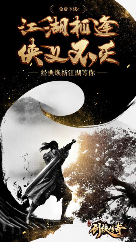 1月9日《剑侠传奇》安卓不删档封测正式开启 5V5蹴鞠大赛显东方情怀 门派 唐宋 武侠 情怀 江湖 封测 蹴鞠 传奇 剑侠传奇 剑侠 新闻资讯  第1张