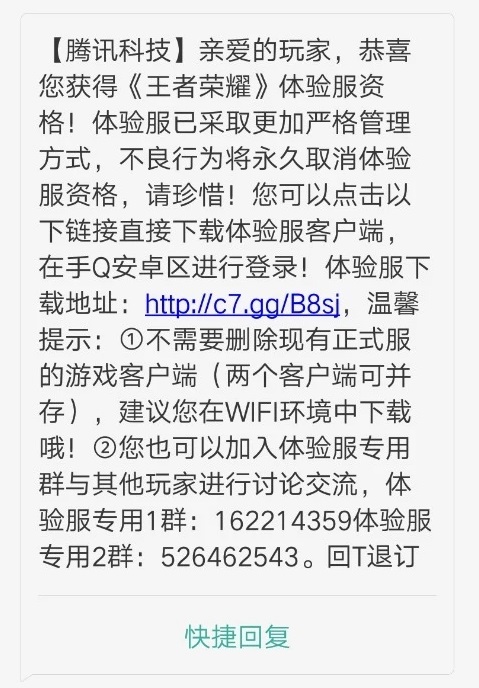 王者荣耀体验服不是白名单怎么办？获得体验服资格后被踢出白名单是怎么回事？ 短信 3b 打电话 咨询客服 好不容易 王者荣耀手游 小伙伴 王者荣耀体验服 王者荣耀 体验服 新闻资讯  第2张